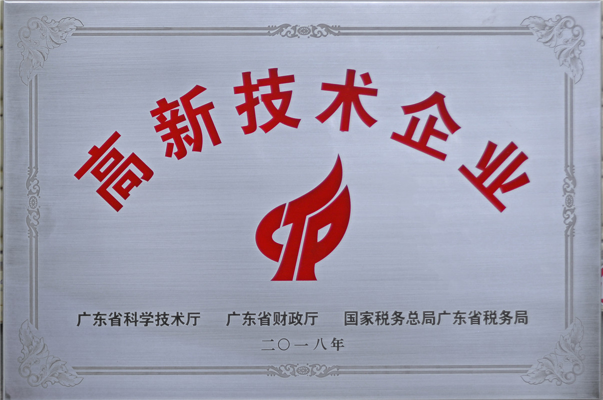 喜訊！喜訊！“廣東省2018年第一批高新技術企業(yè)認定”入圍企業(yè)于11月28日在國家高新技術企業(yè)認定管理網(wǎng)進行公示，公示期為10個工作日